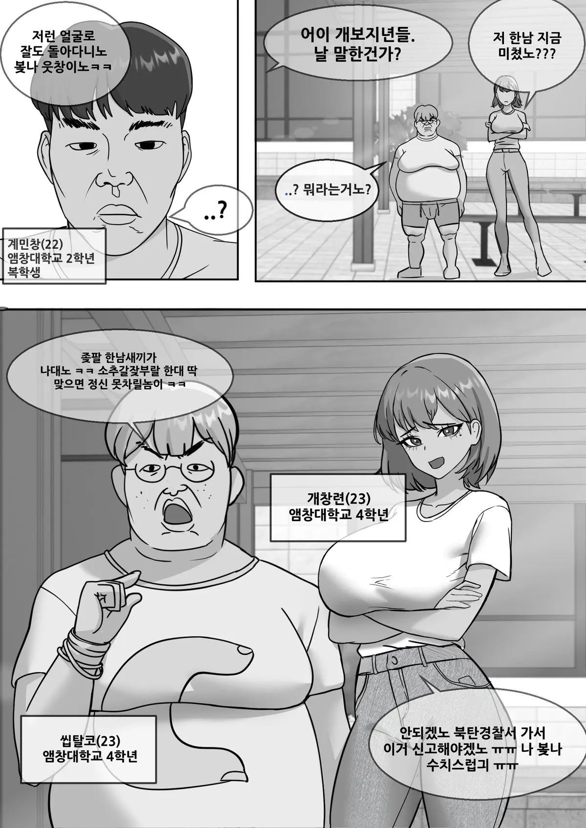 페미니스트 참교육 1~4